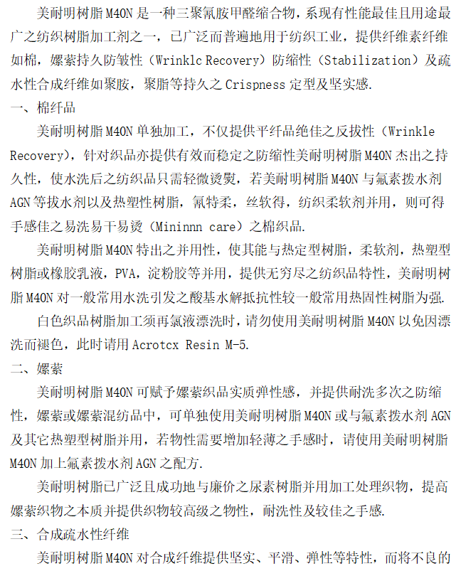 美耐明树脂 M40N.png