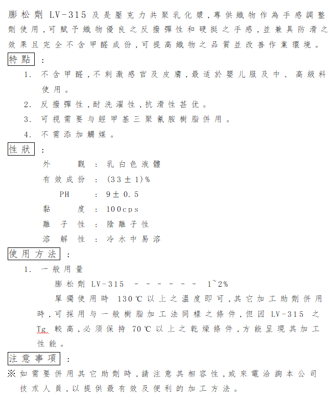 膨松剂LV-315.png
