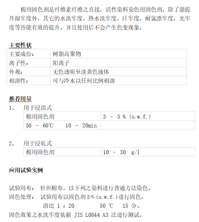 棉用固色剂.png