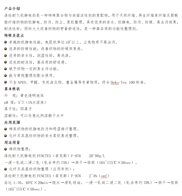涤纶耐久抗静电剂.png