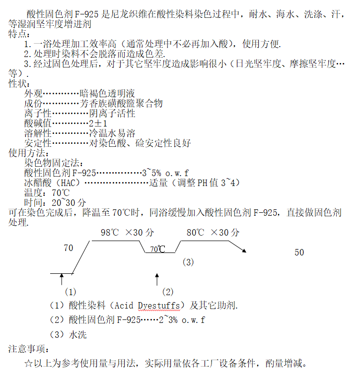 酸性固色剂 F-925.png