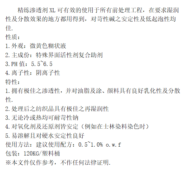 精炼渗透剂.png
