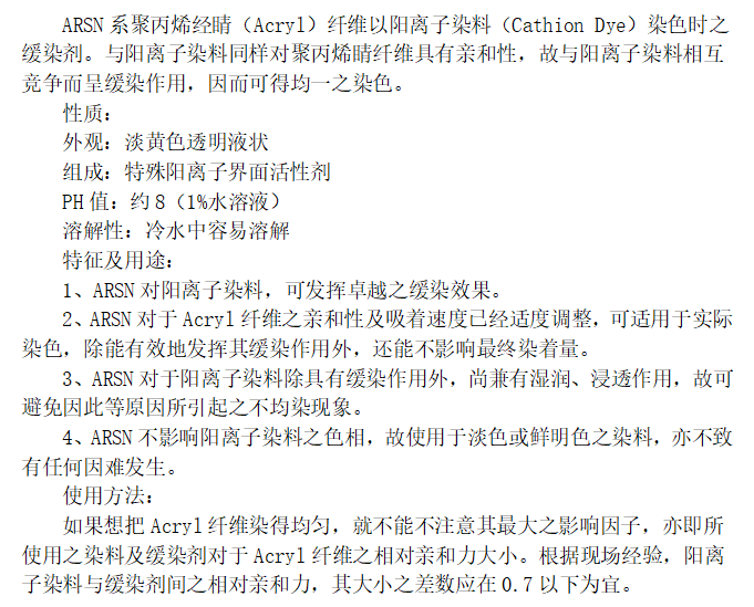 亞克力缓染剂 ARSN.png