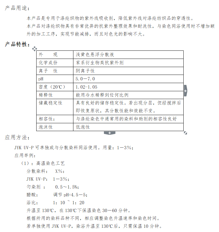 抗紫外线整理剂.png