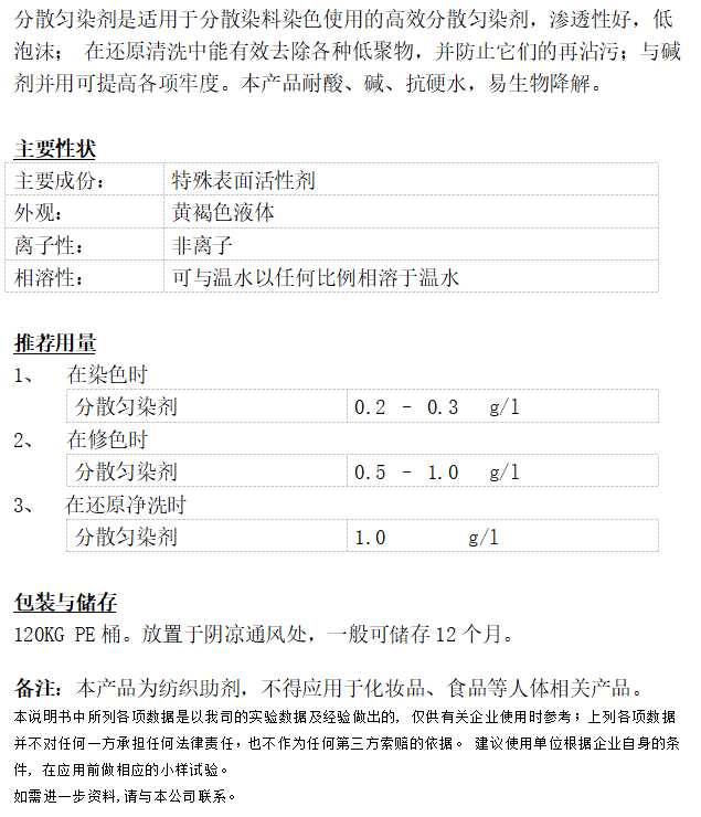 分散匀染剂.png