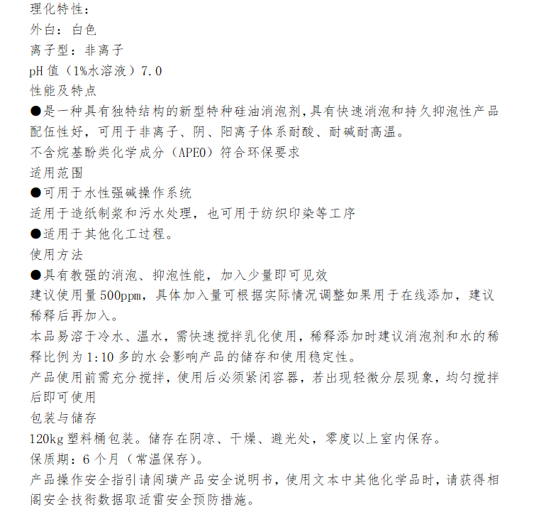 耐高温消泡剂.png